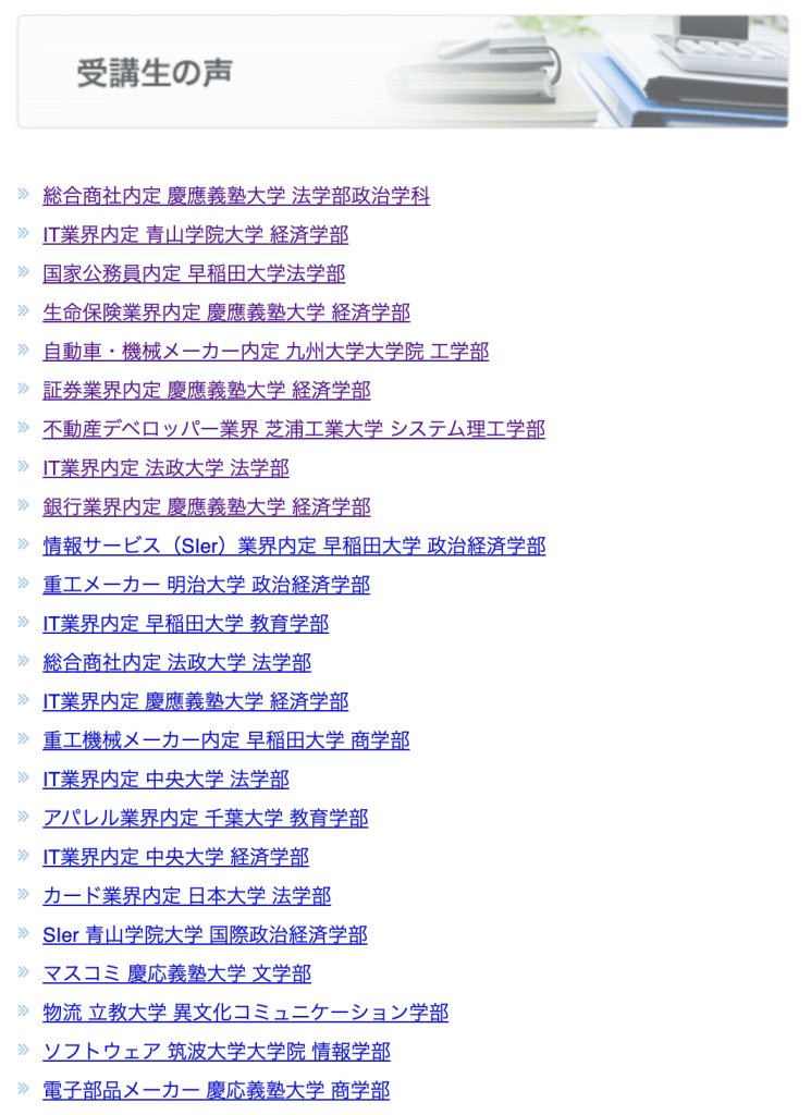 就活コーチ受講生の声
