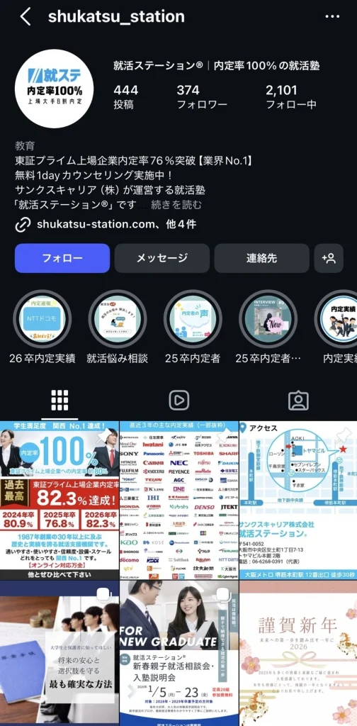就活ステーションのインスタグラム