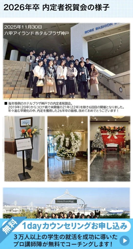 就活ステーションの26卒内定者懇親会