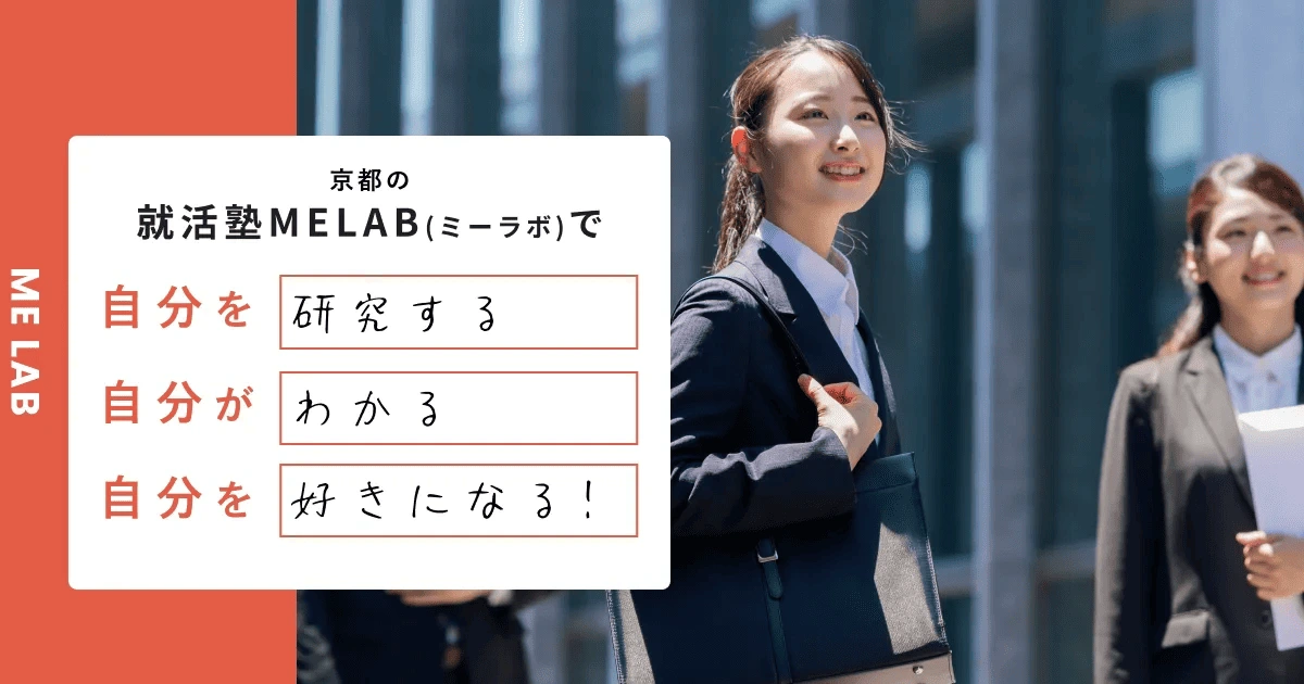 MELAB (ミーラボ)