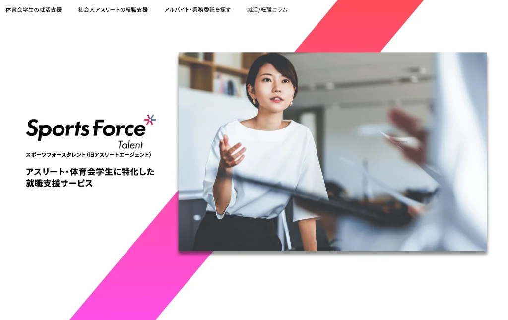 スポーツフォースタレント