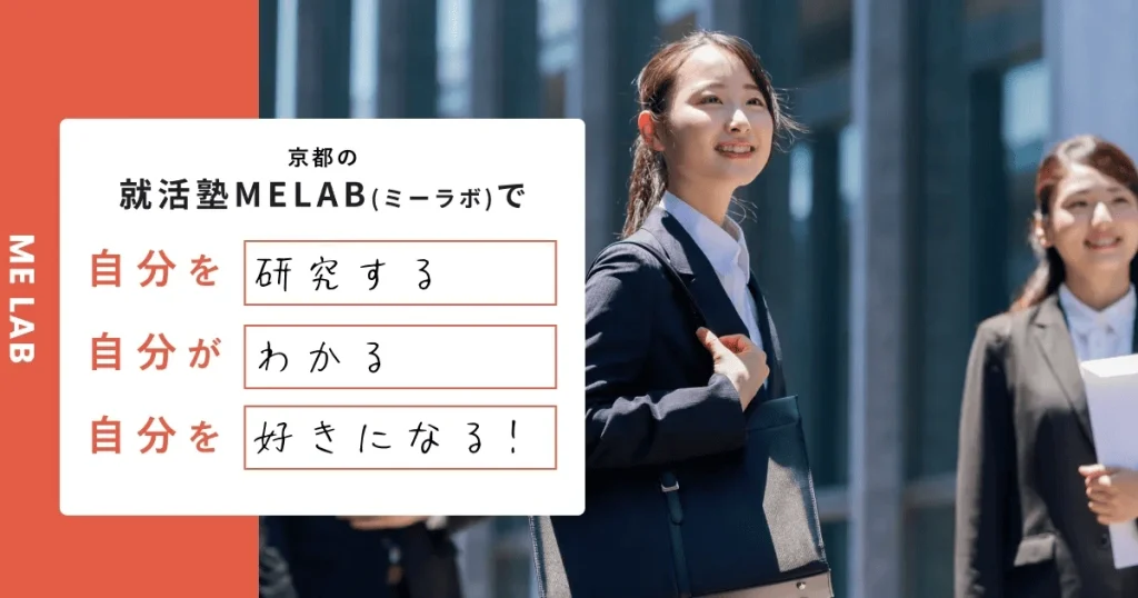 MELAB(ミーラボ)