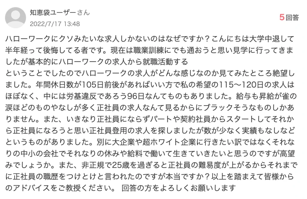 大学中退からハロワに行くもクソみたいな求人しかない