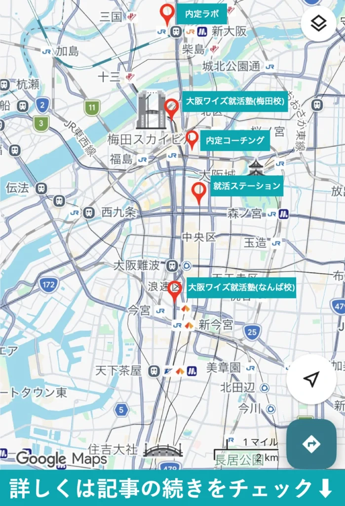 大阪の就活塾の場所マップ